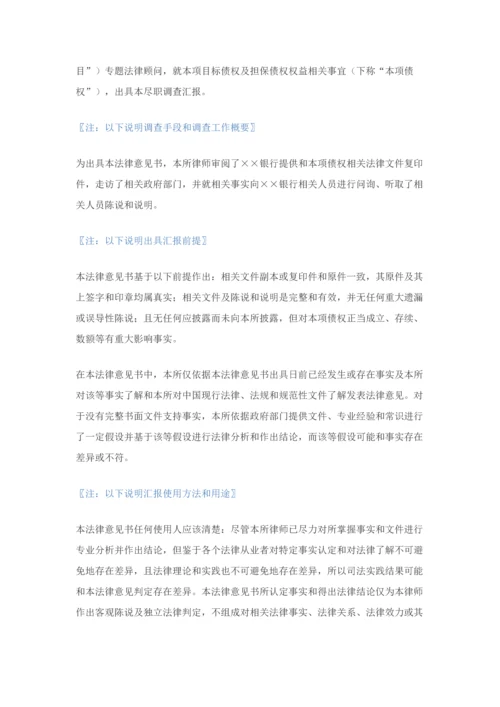 如何写好律师尽职专项调查分析报告.docx