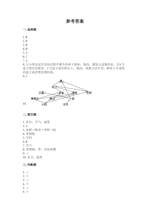 教科版科学五年级下册第一单元《生物与环境》测试卷【培优a卷】.docx