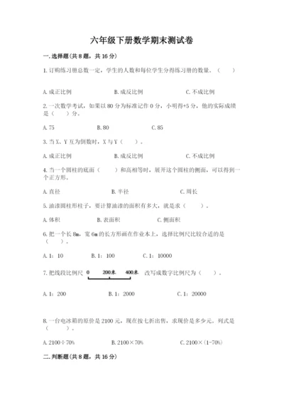 六年级下册数学期末测试卷附参考答案（达标题）.docx