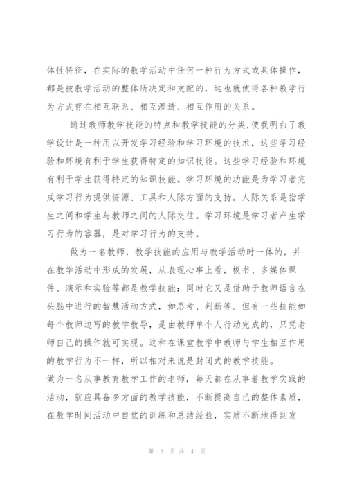 教师技能培训学习总结ppt模板.docx