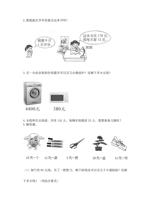 苏教版四年级上册数学第二单元 两、三位数除以两位数 测试卷附答案【研优卷】.docx