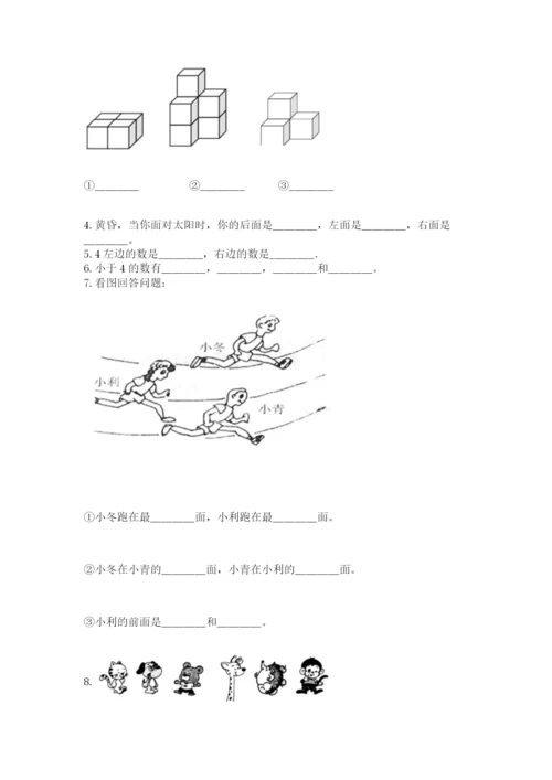 人教版一年级上册数学期中测试卷【b卷】.docx