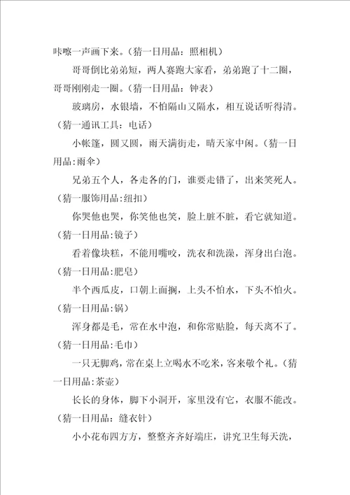 元宵灯谜及答案优秀7篇