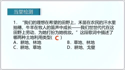 3.2土地资源（课件34张）-【2024秋人教八上地理精简课堂（课件）】