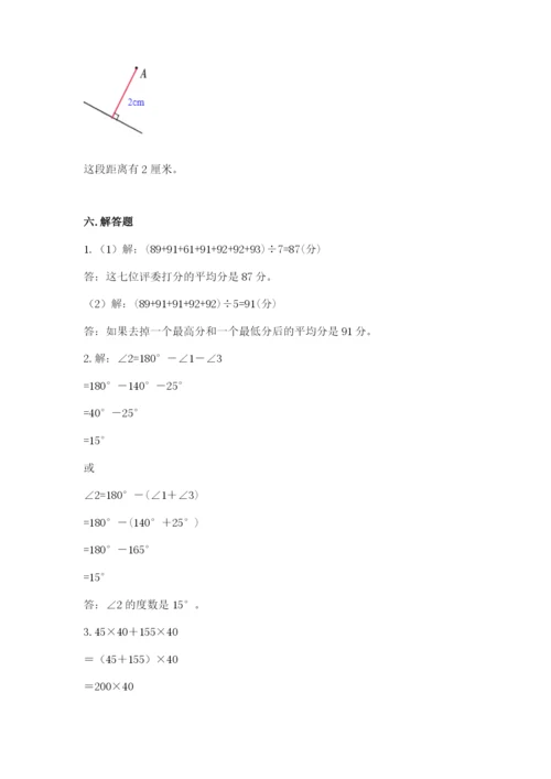 小学四年级下册数学期末测试卷含完整答案【考点梳理】.docx