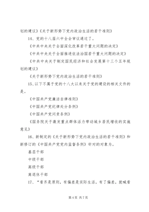 新形势下国企加强和规范党内政治生活的几点建议 (5).docx
