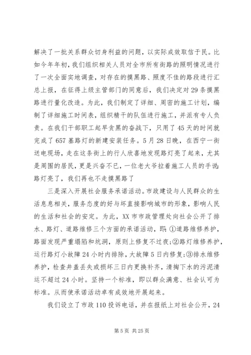 党风行风政风评价汇报.docx