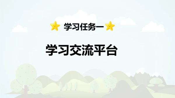 -统编版2024-2025学年六年级语文上册同步语文园地六    精品课件