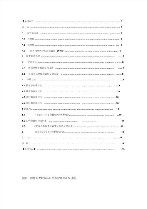 护理专业论文及文献综述定稿