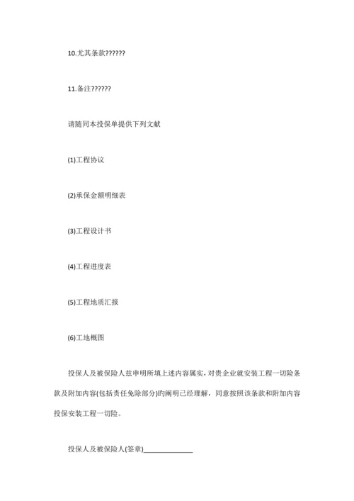 最新有关建筑工程保险合同的样本.docx