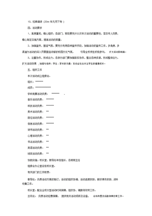 最新文化活动方案集合六篇精选