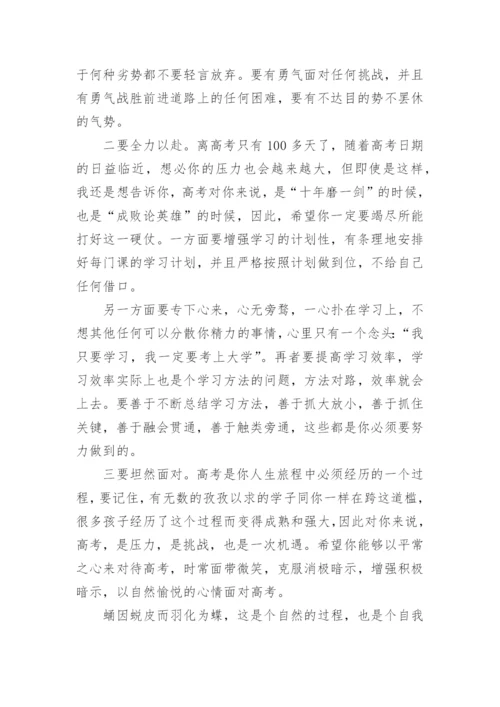 写给高中孩子鼓励与期望的一封信.docx