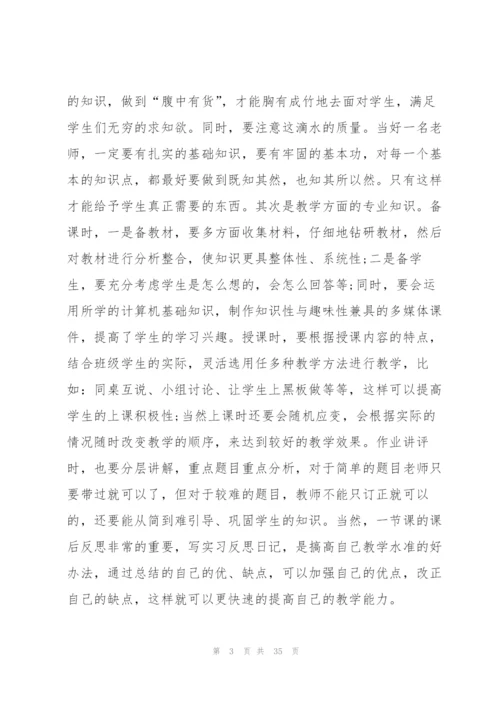教育工作实习总结报告5篇.docx