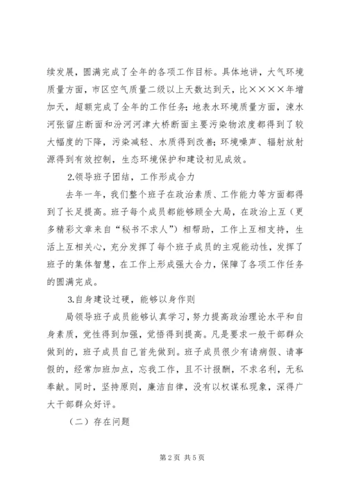 二○○五年度民主生活会讲话提纲.docx