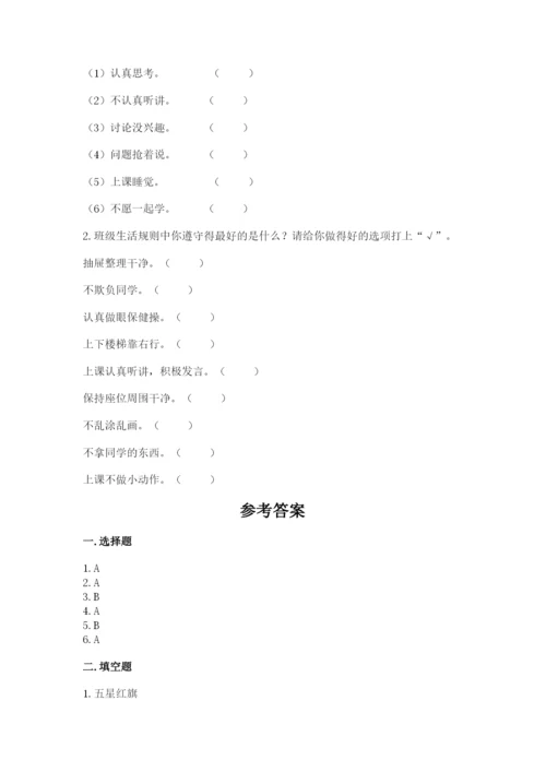 最新部编版二年级上册道德与法治期中测试卷含完整答案（精品）.docx