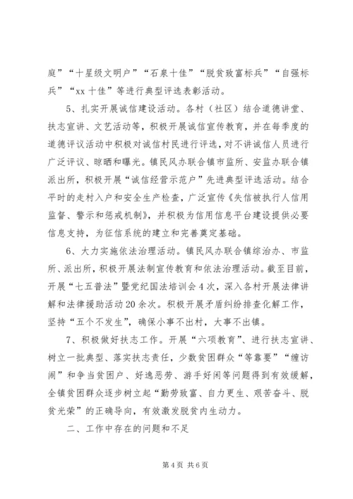 乡镇新民风建设工作调研报告.docx