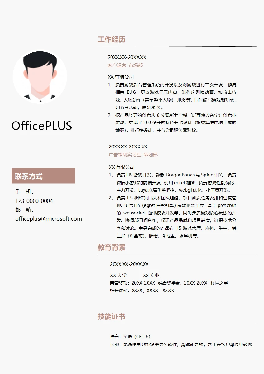 H5游戏研发简历模板
