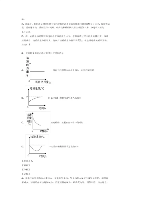 20202021中考化学pH的变化图像的综合热点考点难点含答案