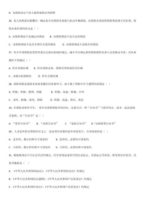 2023年保险代理人考试真题.docx