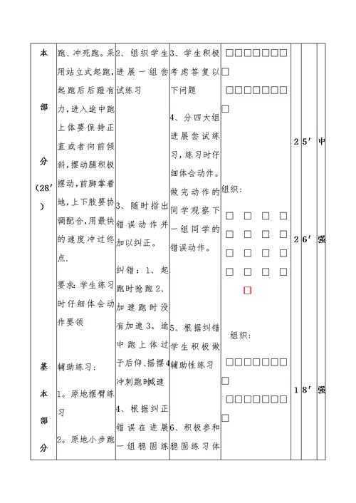 五年级50米快速跑教案[29]