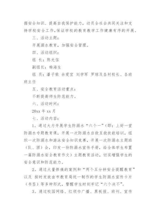 小学防溺水安全教案_1.docx