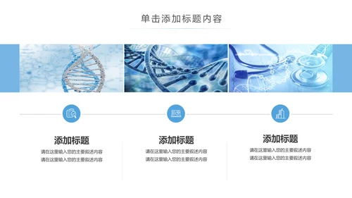 生物基因细胞化学医疗医学DNA学术研究PPT