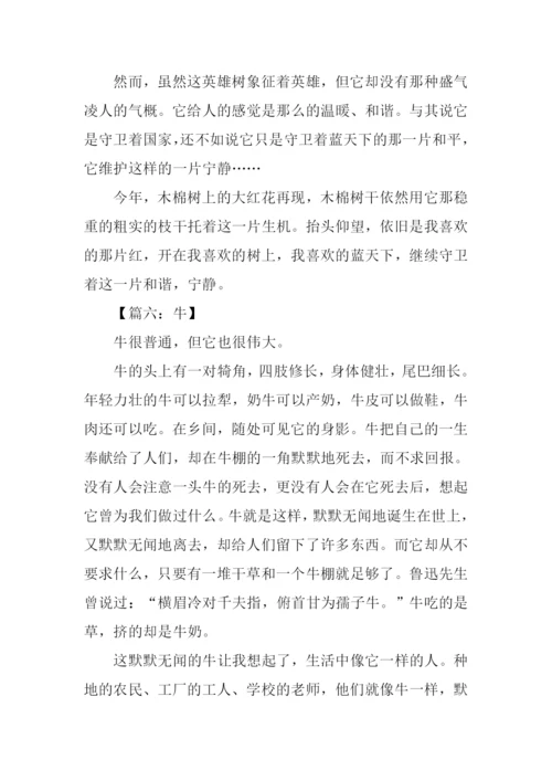 咏物抒怀的作文600字.docx