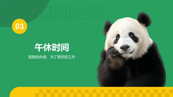 绿色卡通风动效专题——打工人的一天PPT模板