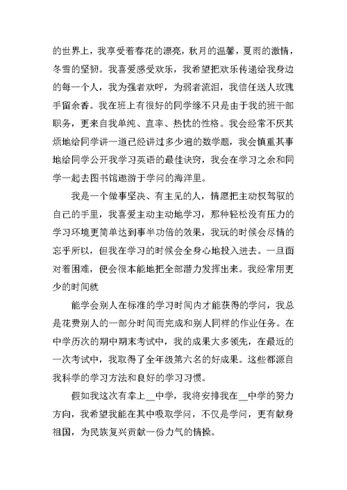高中生自荐信范文大全