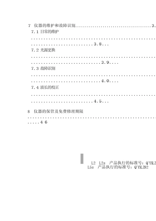L2L5系列分光光度计说明书