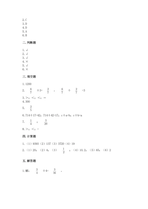 苏教版六年级上册数学第三单元 分数除法 测试卷及参考答案（实用）.docx