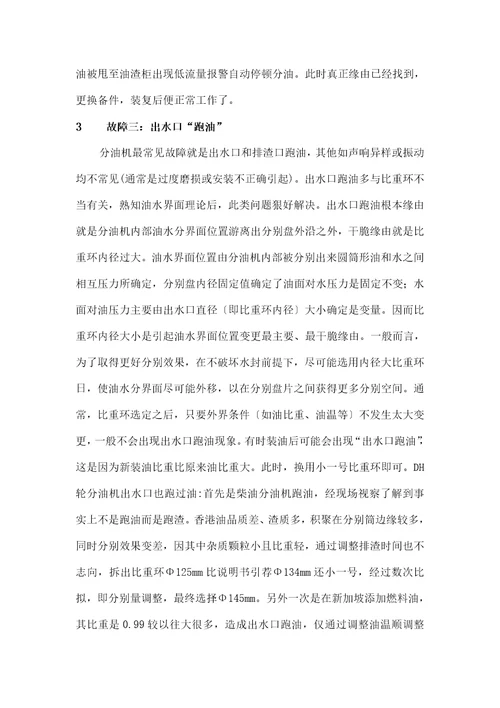 船用分油机典型故障及其维修注意事项