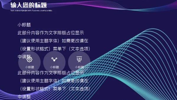 科技风高端产品发布通用PPT模板