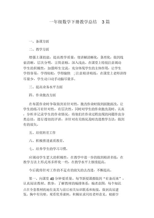 小学二年级上册数学单元练习题