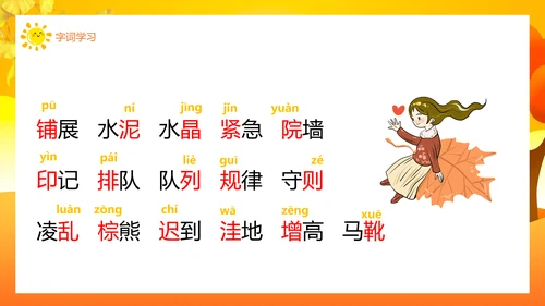 铺满金色巴掌的水泥道语文PPT课件