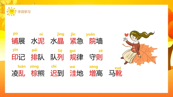 铺满金色巴掌的水泥道语文PPT课件