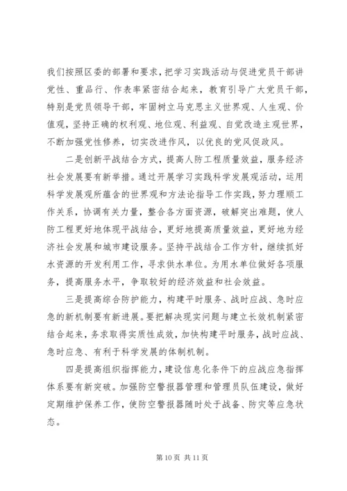 人防办队伍建设工作总结.docx