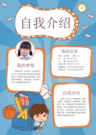 手绘风学生自我介绍模板