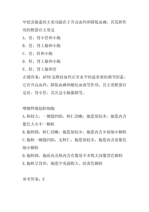 21年医学检验中级每日一练6辑