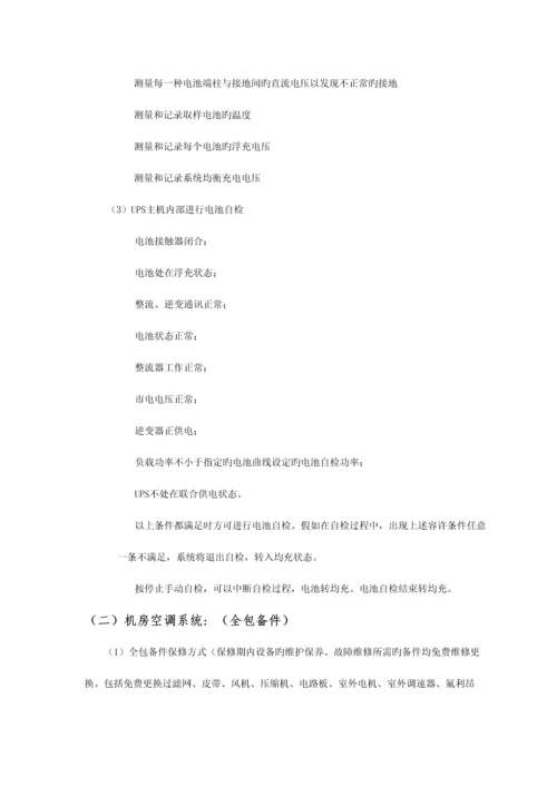 数据中心运维服务方案.docx