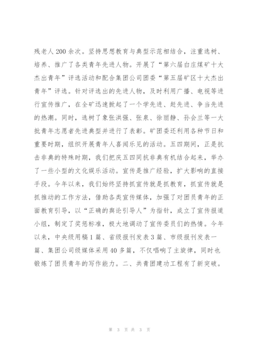 煤矿团委组织工作总结.docx