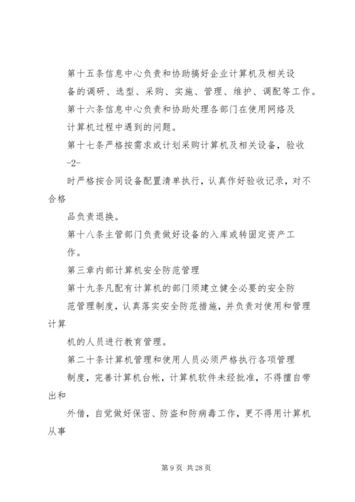 企业信息化管理制度.docx