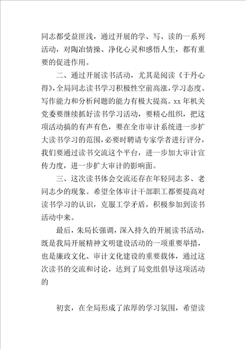 读书交流会的心得