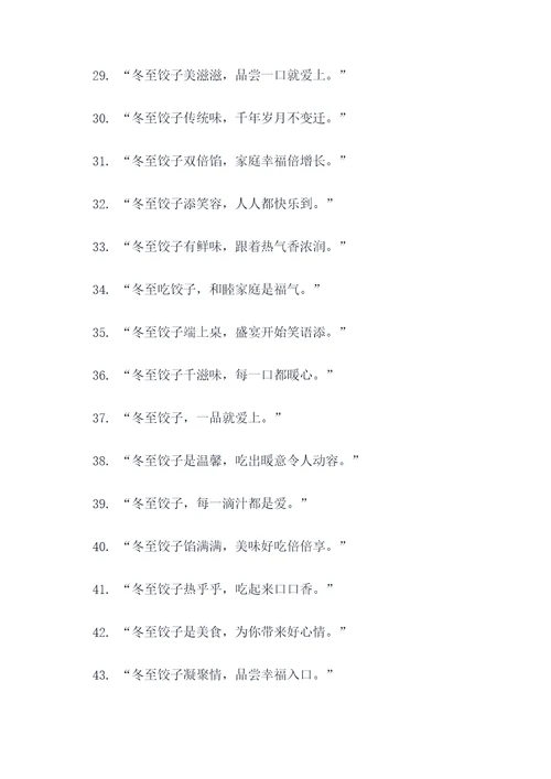 冬至吃水饺谚语