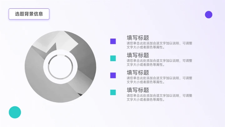 蓝紫简洁大气学生会干部竞选PPT模板