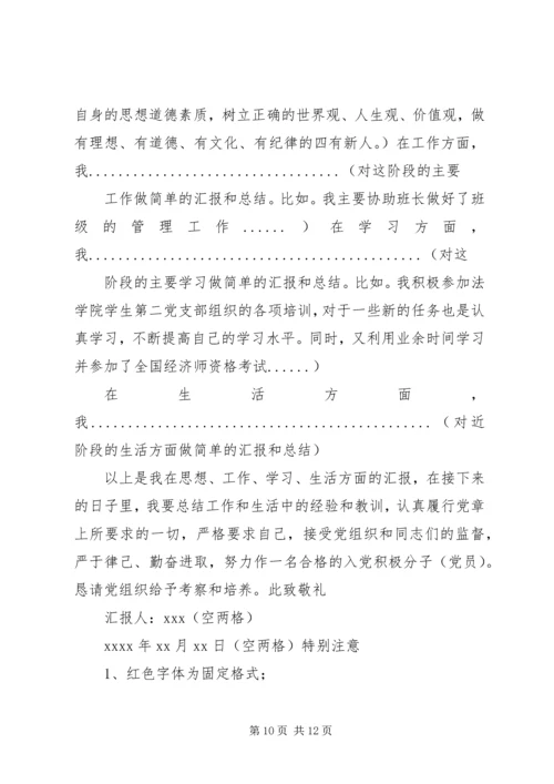 思想汇报落款格式大全 (5).docx