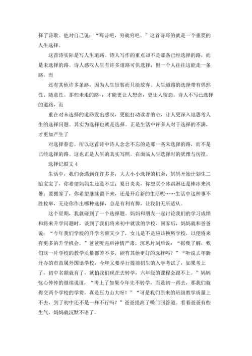 选择记叙文(15篇).docx