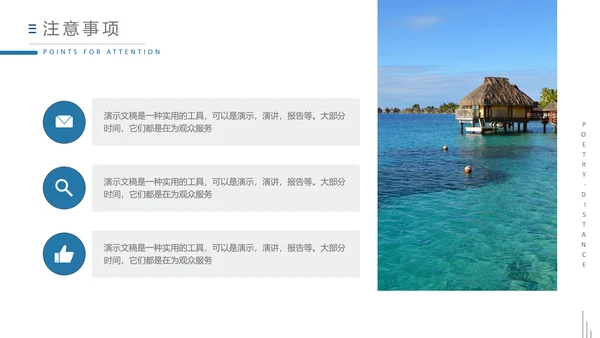 寻找诗和远方PPT模板