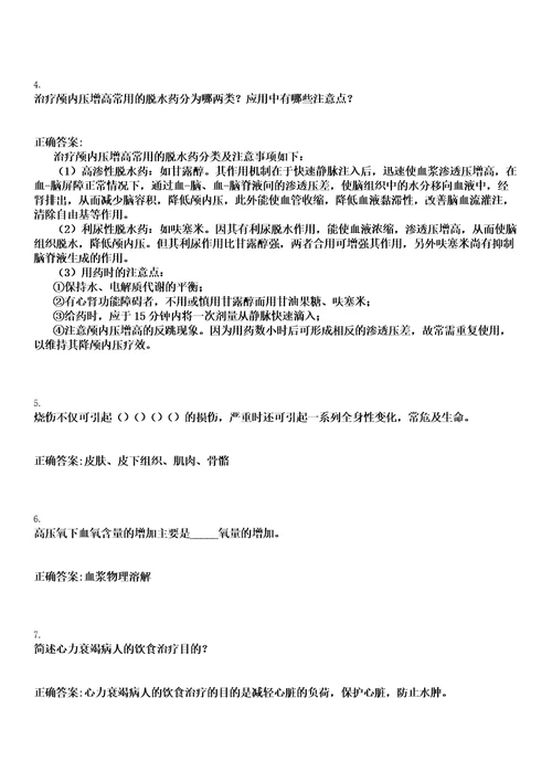 2023年04月2023福建晋江市医院上海市第六人民医院福建医院专项招聘紧缺急需岗位工作人员考核及排名笔试参考题库含答案解析