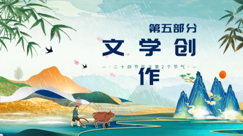 雨水节气介绍通用PPT模板